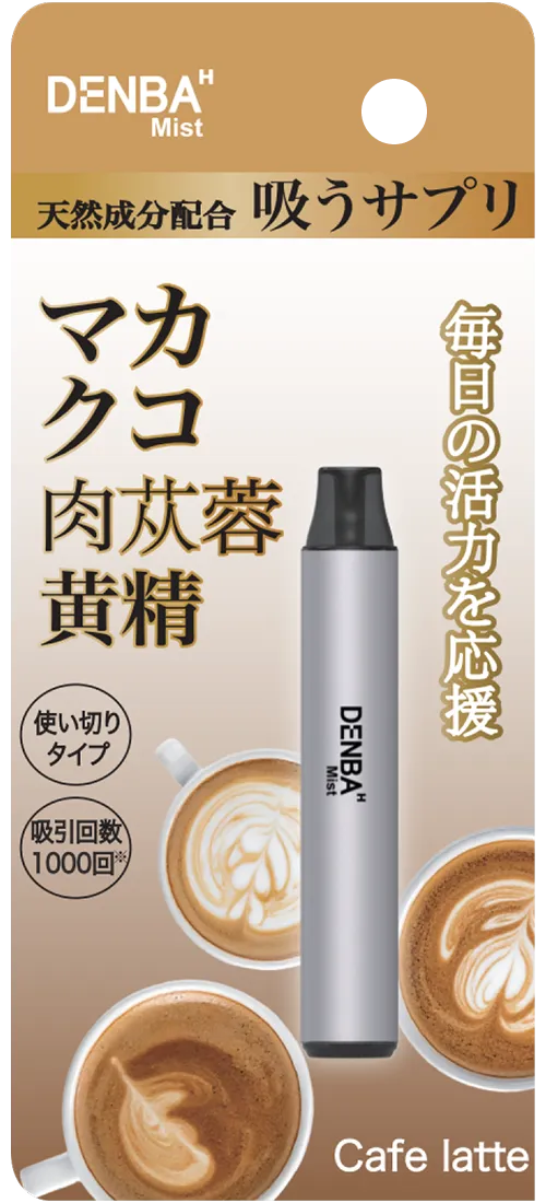 カフェラテ味のDENBA Mistパッケージ
