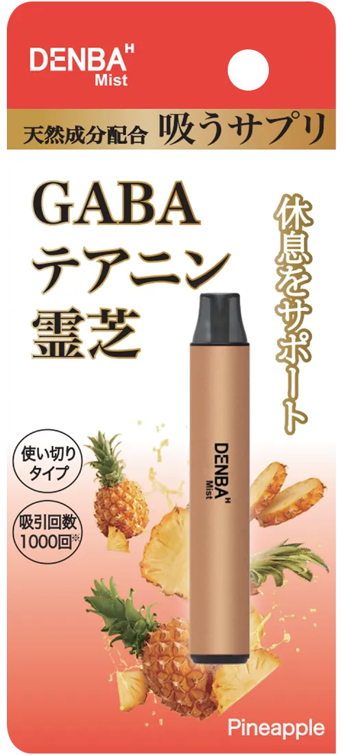 パイナップル味のDENBA Mistパッケージ