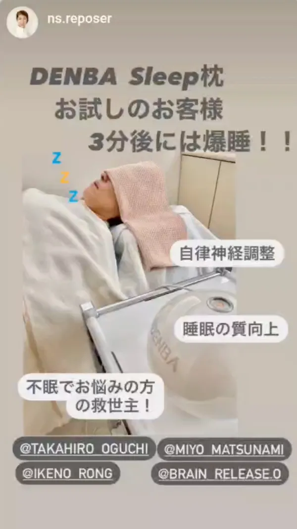 DENBA Sleep口コミ