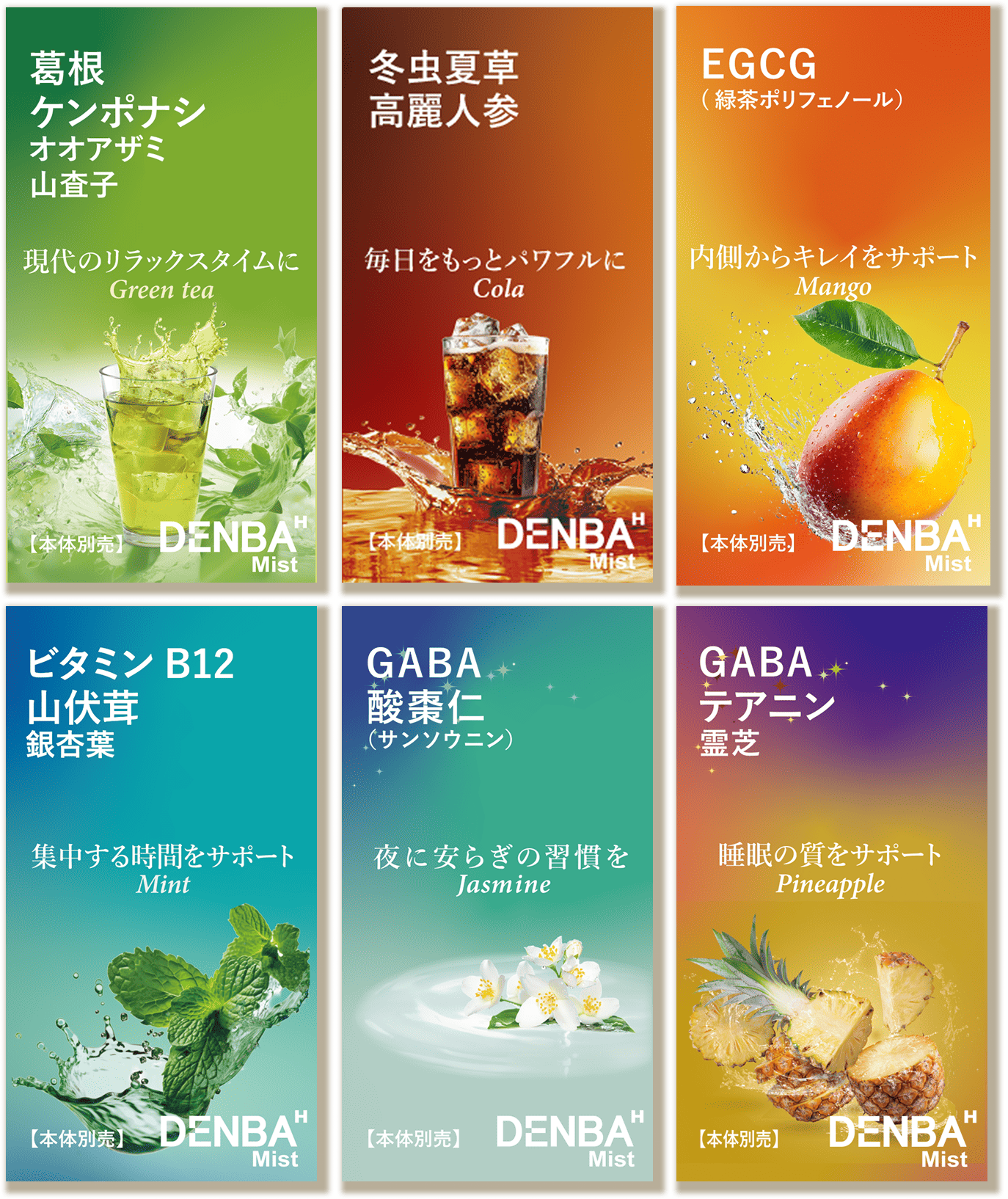 6種類のフレーバーのパッケージ