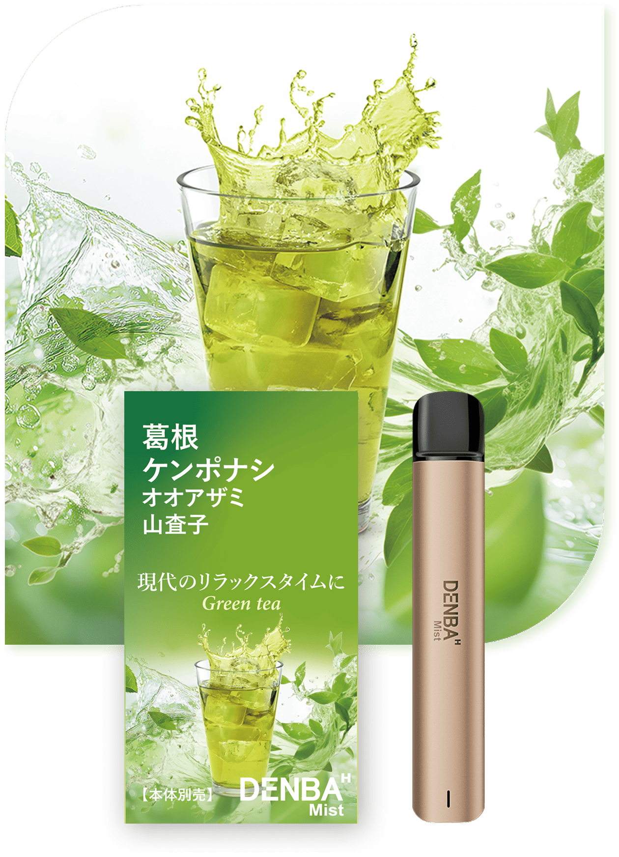 緑茶のフレーバー