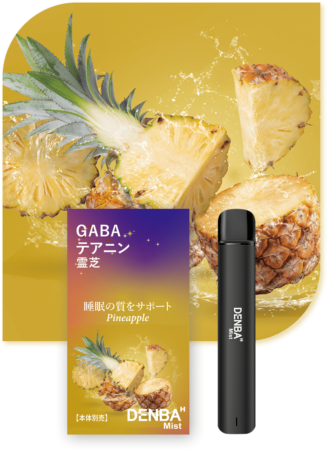 パイナップルのフレーバー