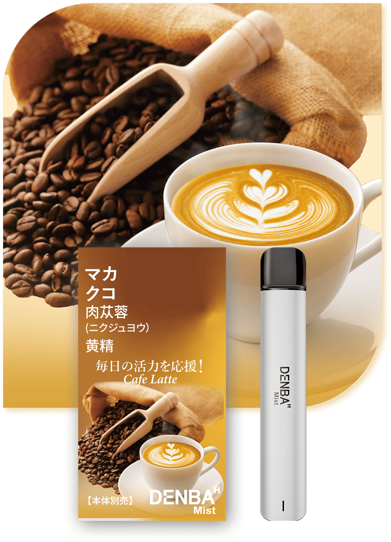 カフェラテのフレーバー