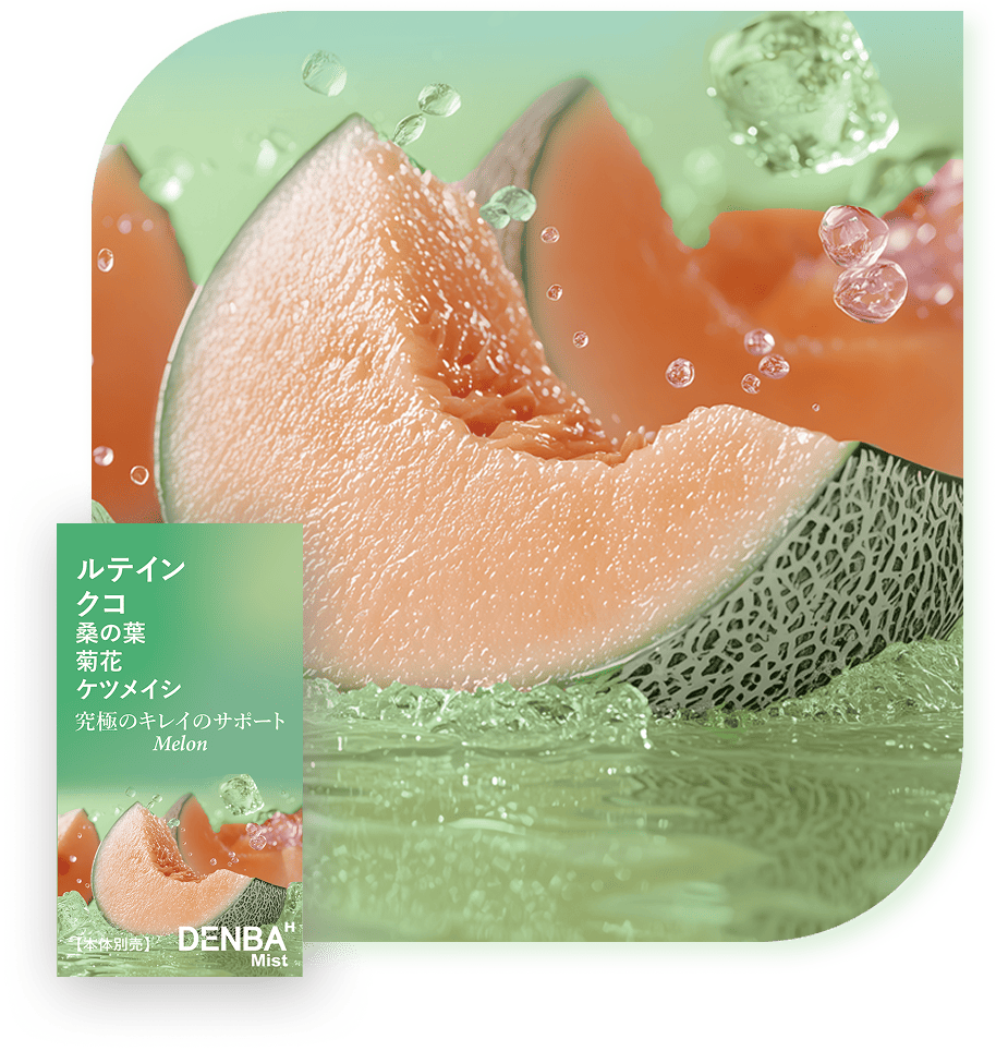 メロンのフレーバー